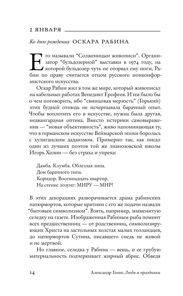 People and Holidays. Saints of Culture