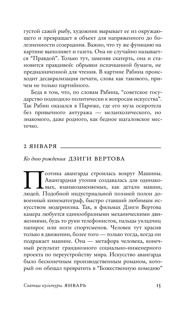 People and Holidays. Saints of Culture