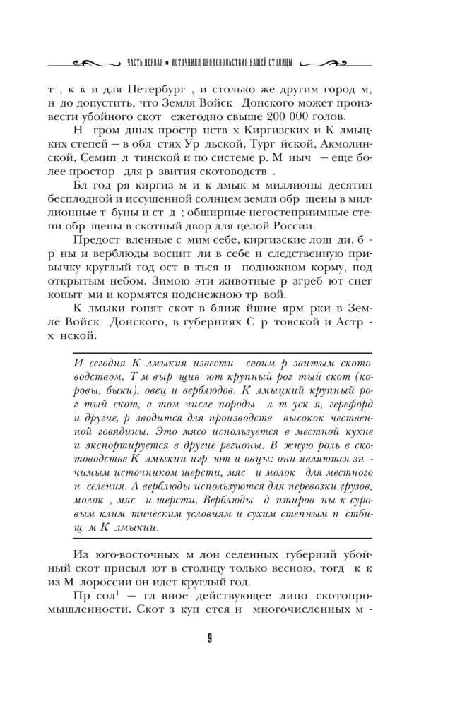 Peterburi kõht. Ühiskondlik-füsioloogilised esseed — foto 7