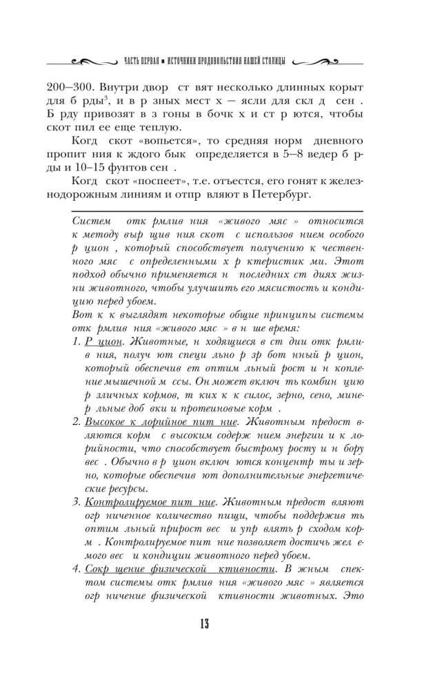 Peterburi kõht. Ühiskondlik-füsioloogilised esseed — foto 11