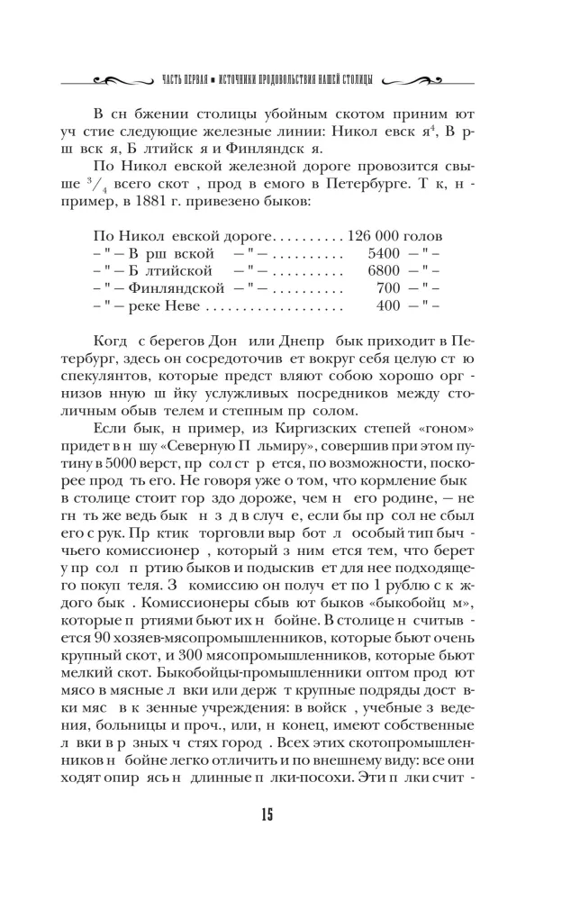 Peterburi kõht. Ühiskondlik-füsioloogilised esseed — foto 13