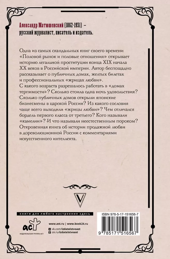 Sex Market and Sexual Relations — photo 3