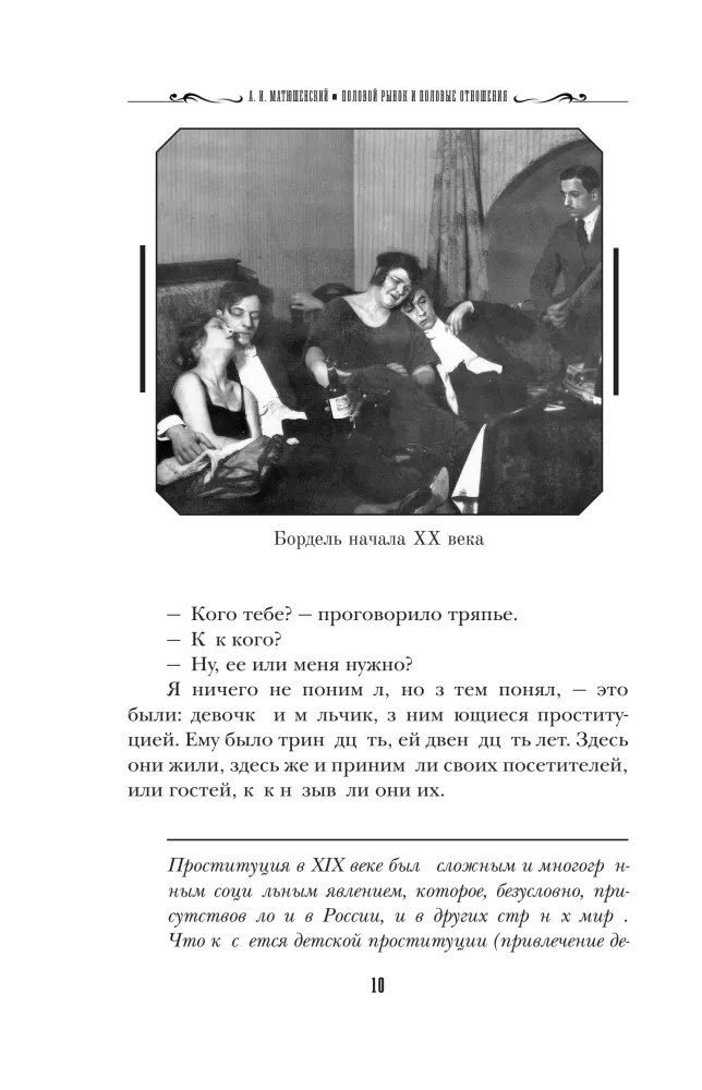 Sex Market and Sexual Relations — photo 9