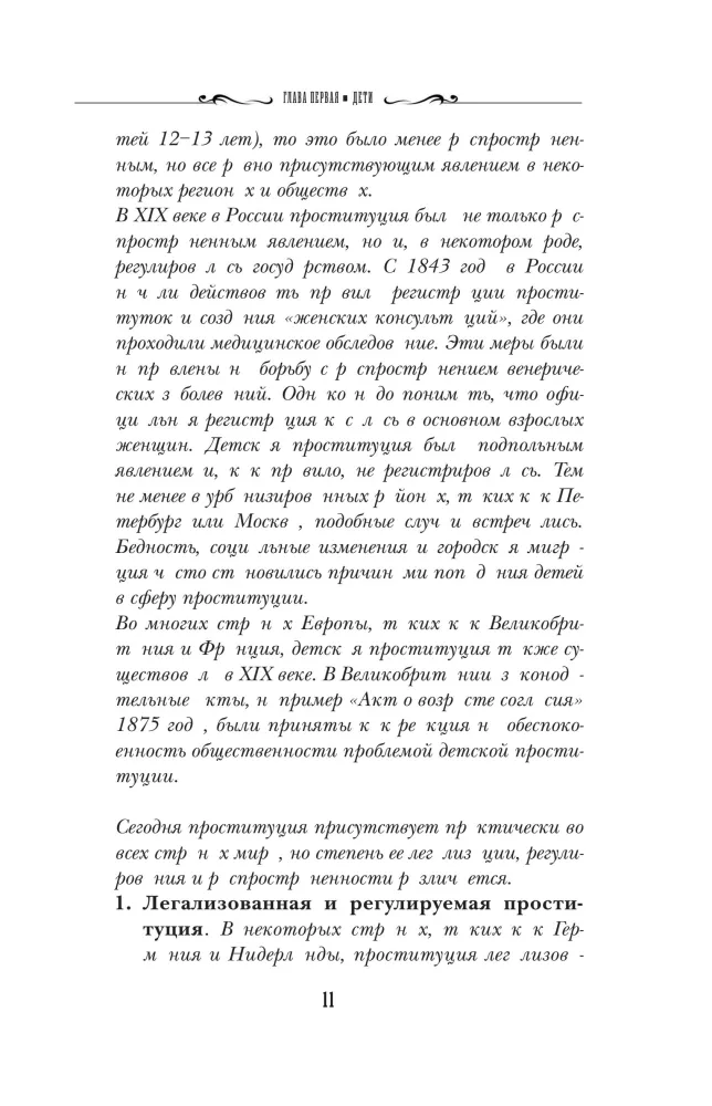 Sex Market and Sexual Relations — photo 10