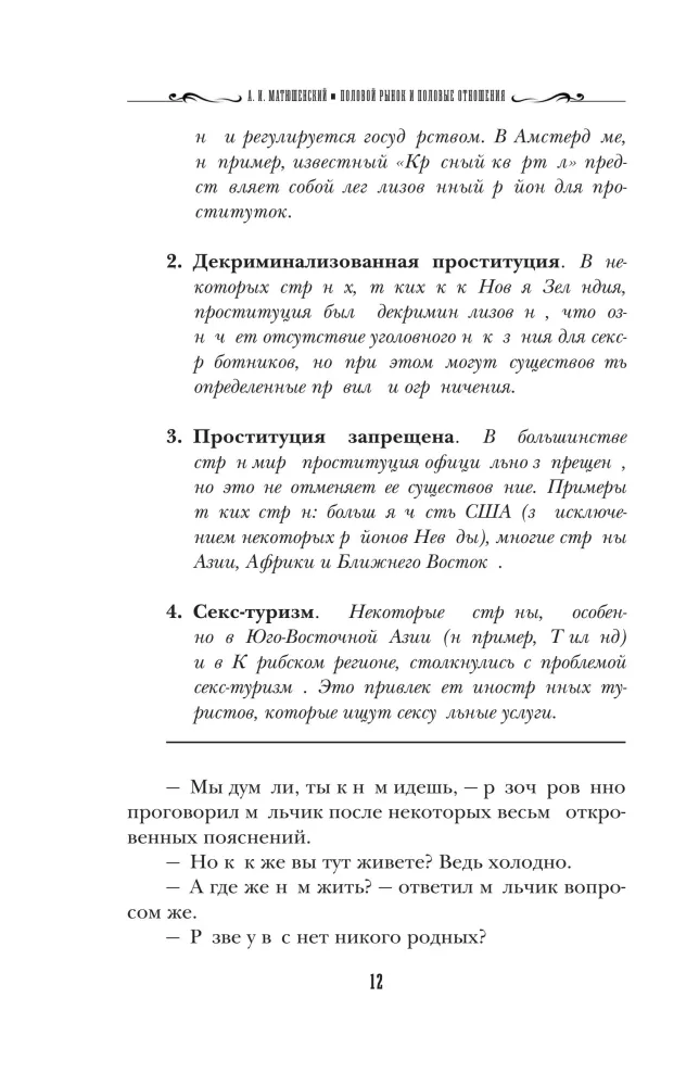 Sex Market and Sexual Relations — photo 11