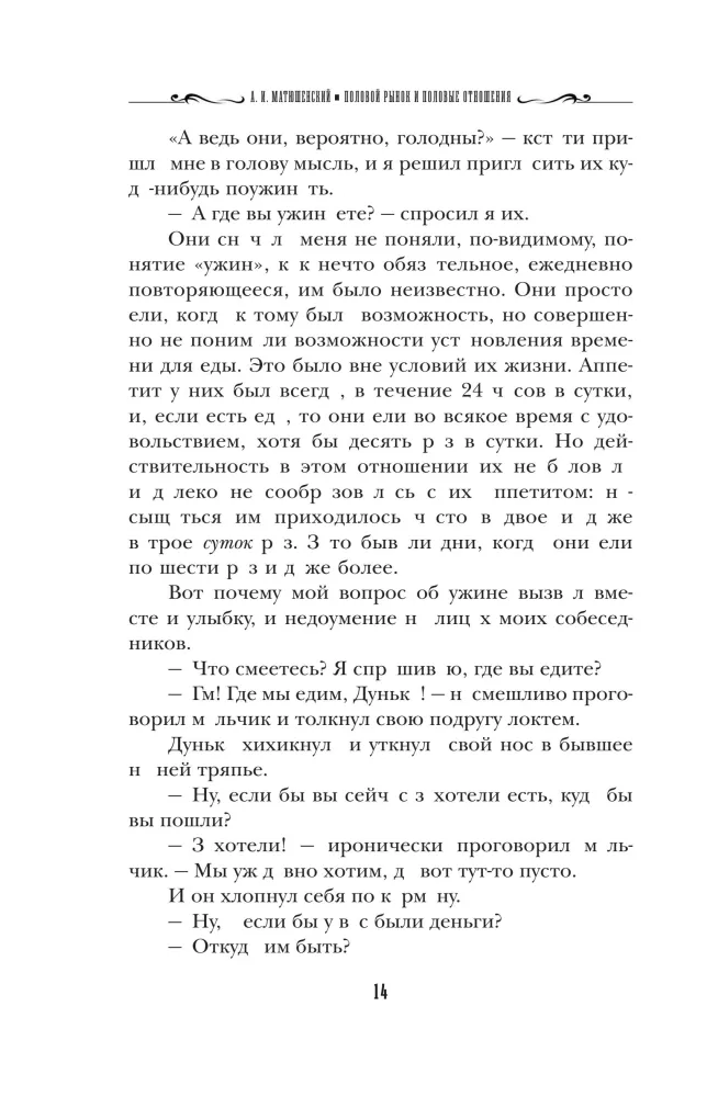 Sex Market and Sexual Relations — photo 13