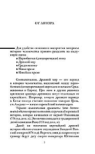 Senās pasaules vēsture