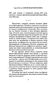 Senās pasaules vēsture
