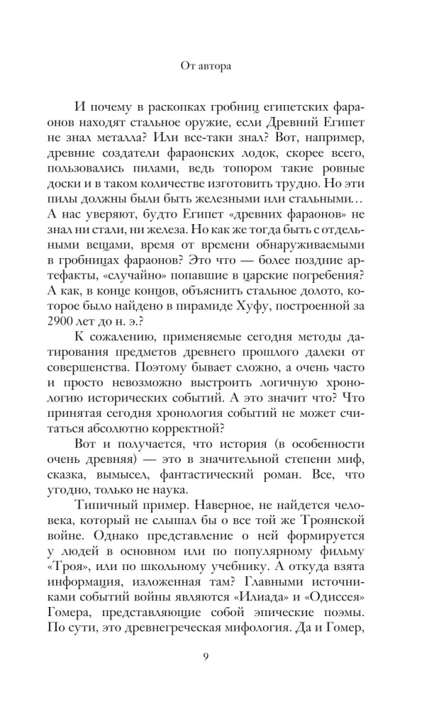 Senās pasaules vēsture
