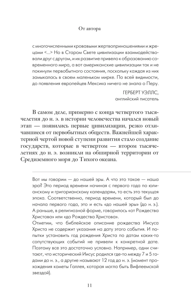 Senās pasaules vēsture