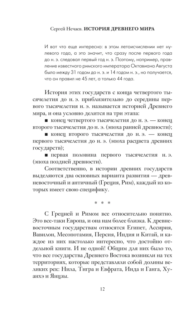 Senās pasaules vēsture