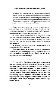 Senās pasaules vēsture