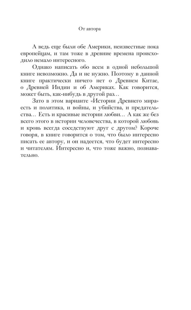 Senās pasaules vēsture