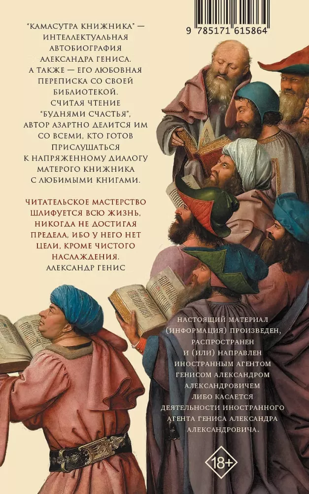Kamasutra des Buchliebhabers — Foto 3