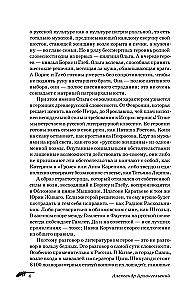 Literacki nawigator. Postacie rosyjskiej klasyki