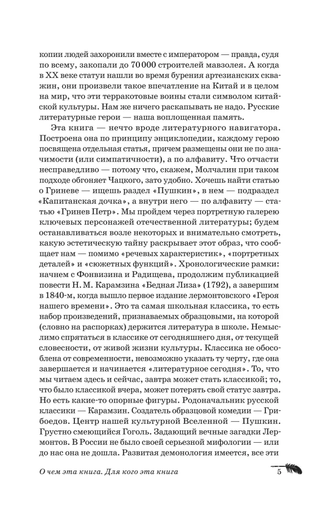 Literacki nawigator. Postacie rosyjskiej klasyki