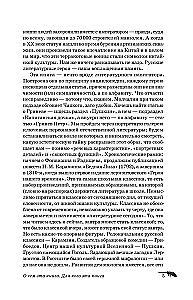 Literacki nawigator. Postacie rosyjskiej klasyki