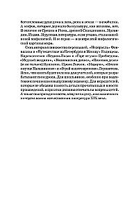 Literacki nawigator. Postacie rosyjskiej klasyki