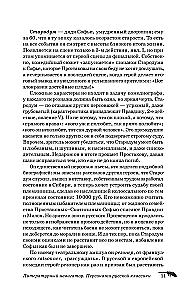Literacki nawigator. Postacie rosyjskiej klasyki