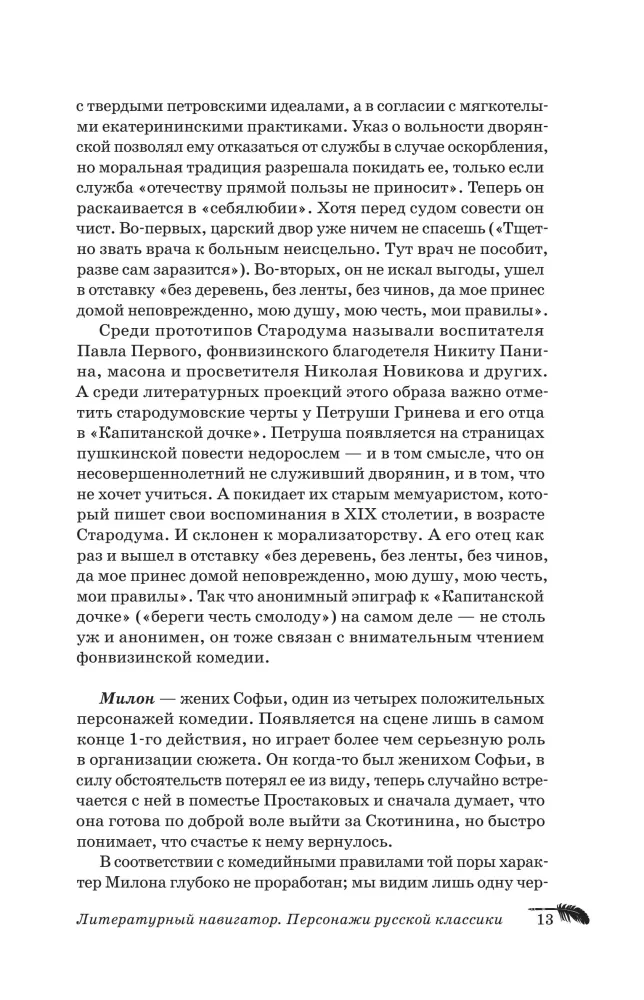 Literacki nawigator. Postacie rosyjskiej klasyki