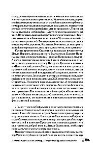 Literacki nawigator. Postacie rosyjskiej klasyki