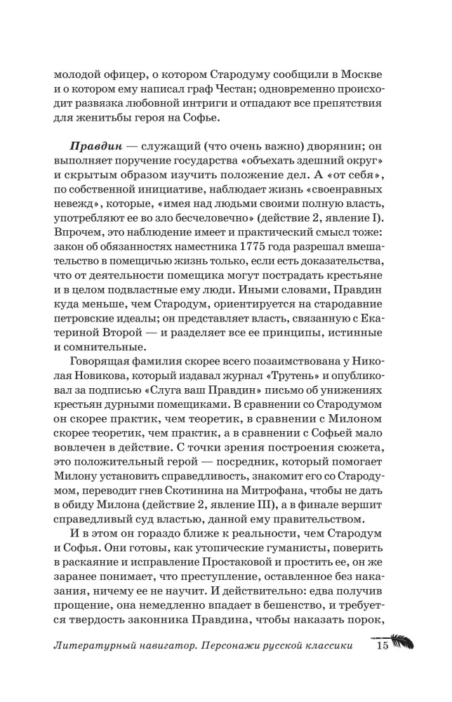 Literacki nawigator. Postacie rosyjskiej klasyki