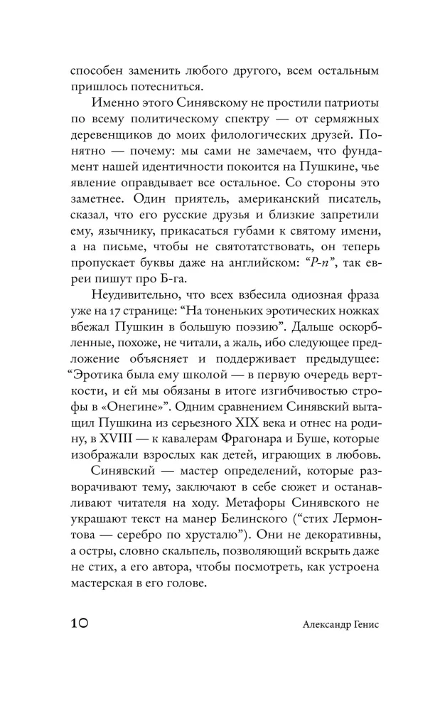 Pasivaikščiojimai su Puškinu