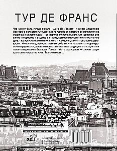 Тур де Франс
