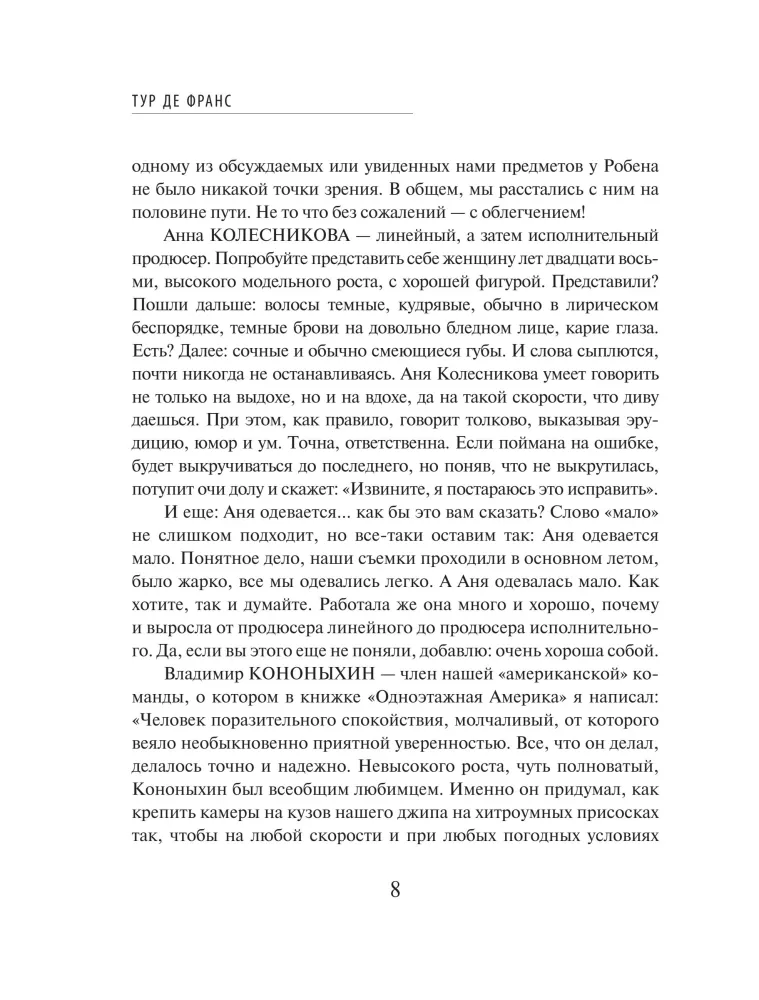 Тур де Франс
