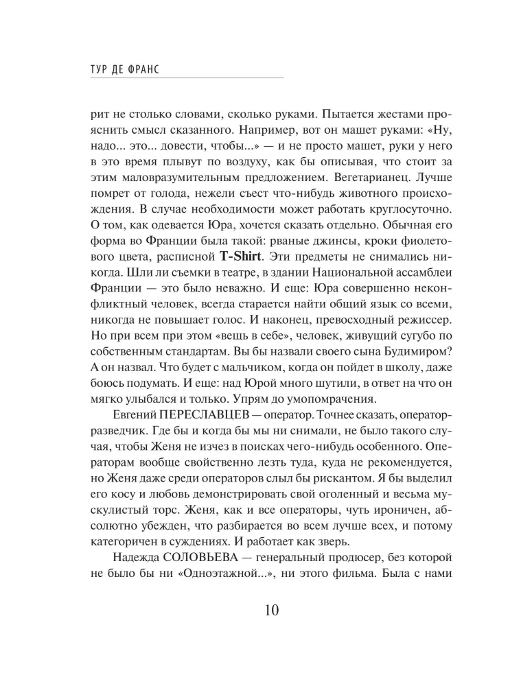Тур де Франс