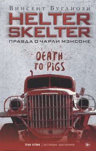 Helter Skelter. Tõde Charlie Mansoni kohta