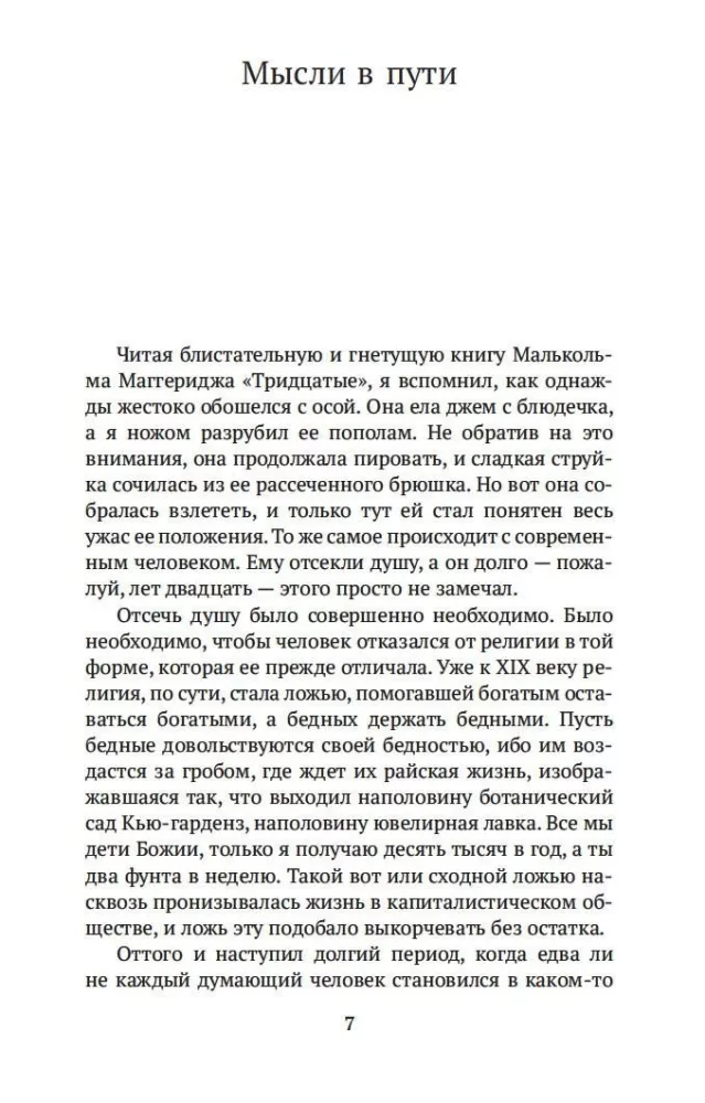 Мысли в пути. Публицистика, эссеистика, критика