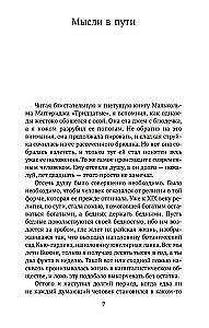 Мысли в пути. Публицистика, эссеистика, критика