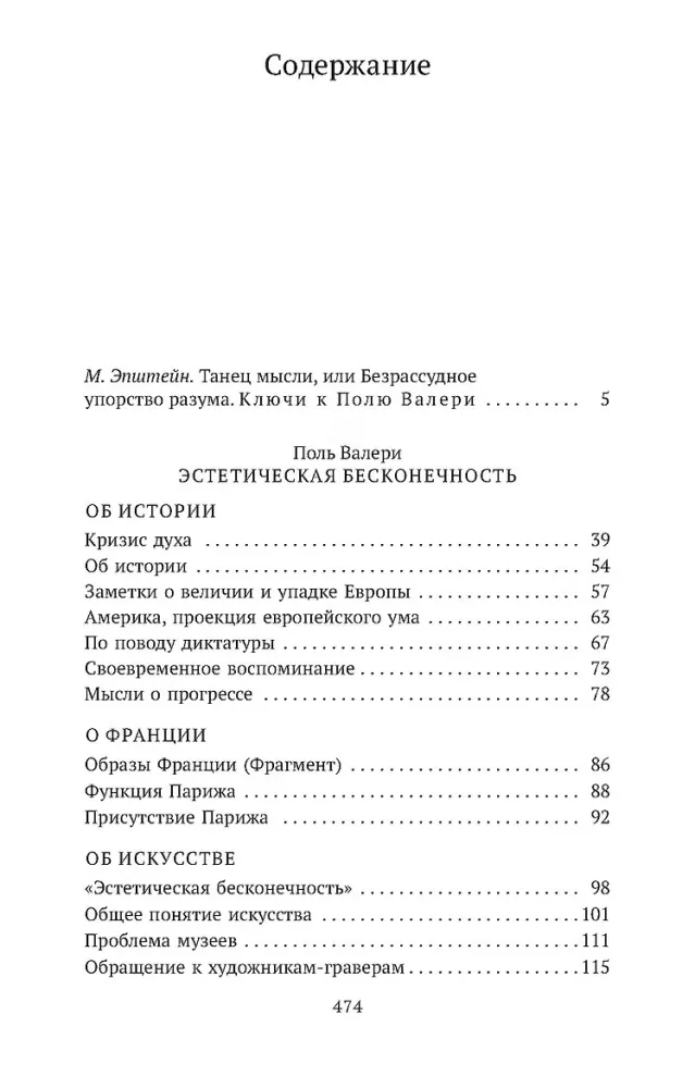 Esteetiline lõpmatus — foto 2