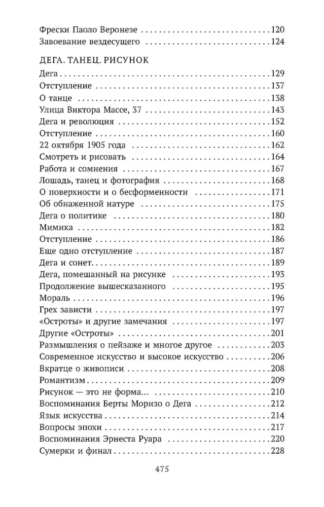 Esteetiline lõpmatus — foto 3