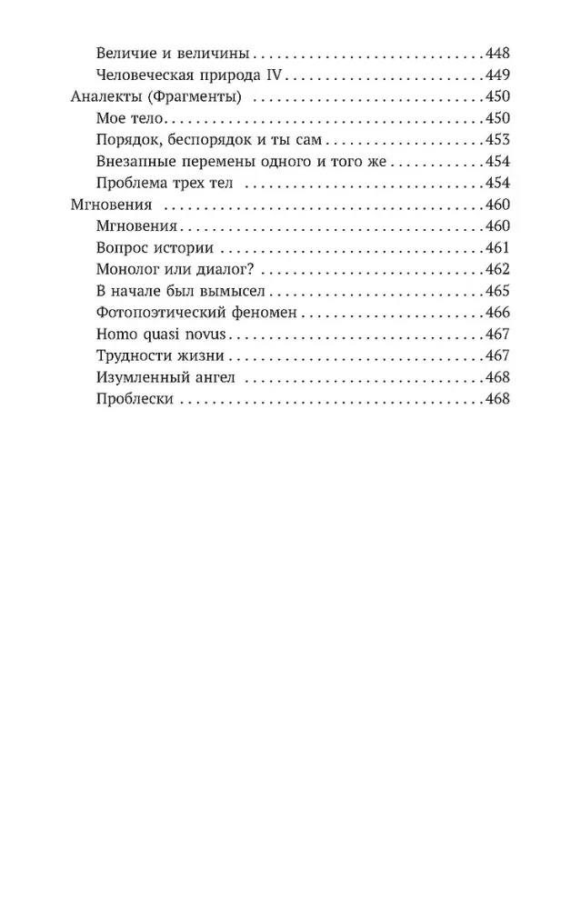 Esteetiline lõpmatus — foto 5