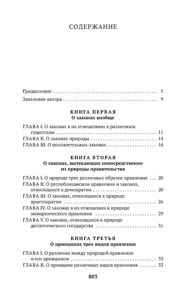 Apie įstatymų dvasią — nuotrauka 3