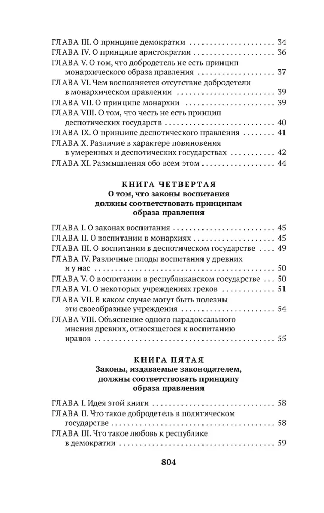 Apie įstatymų dvasią — nuotrauka 4