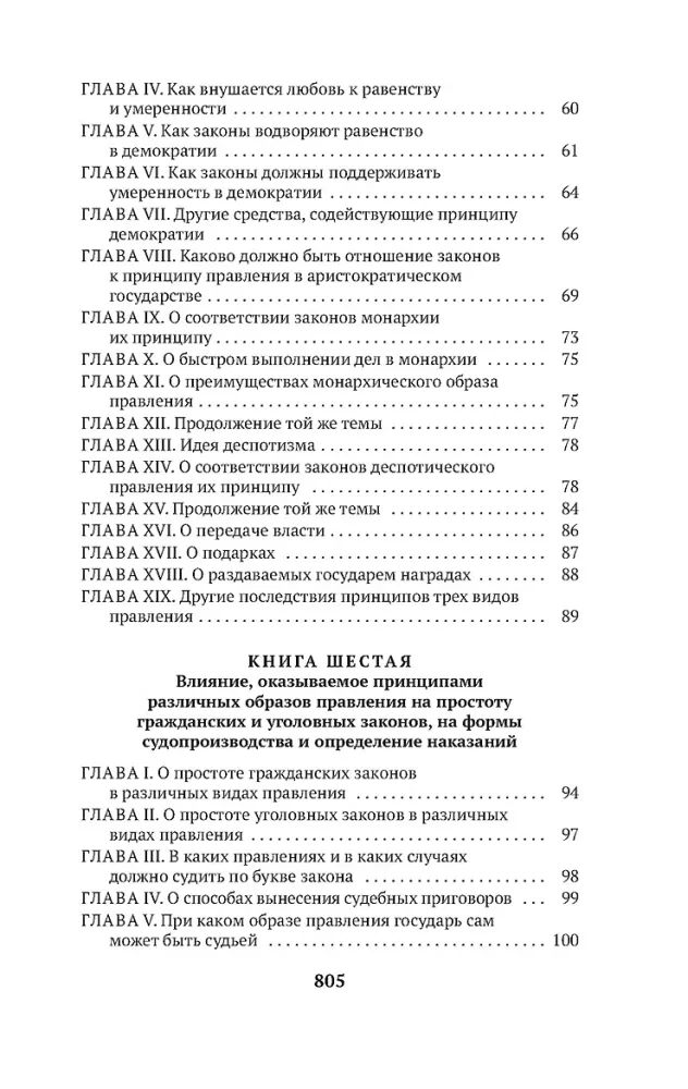Apie įstatymų dvasią — nuotrauka 5