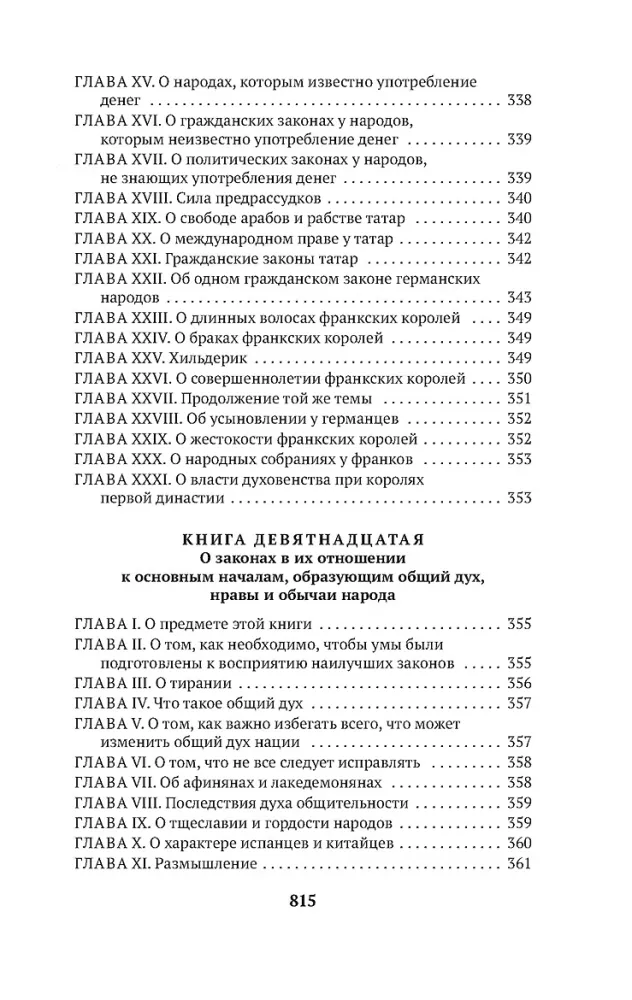 Apie įstatymų dvasią — nuotrauka 15