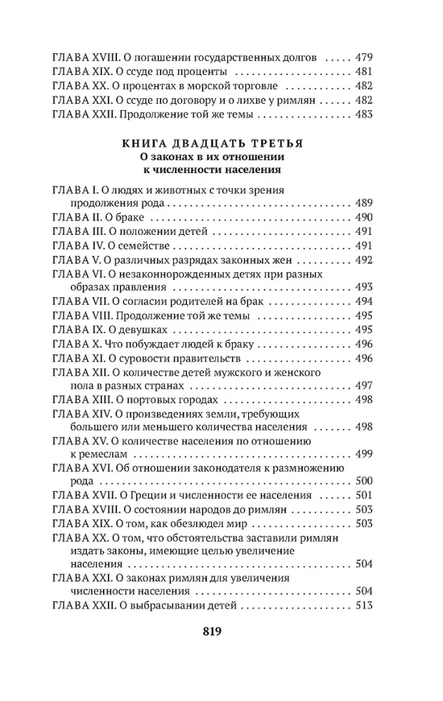 Apie įstatymų dvasią — nuotrauka 19