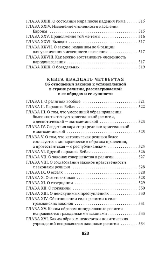 Apie įstatymų dvasią — nuotrauka 20