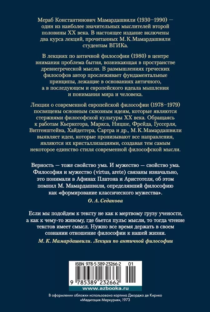 Лекции по античной философии. Очерк современной европейской философии — фото 2