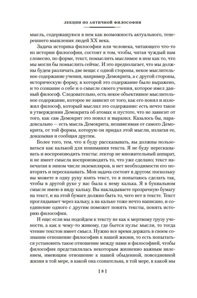 Лекции по античной философии. Очерк современной европейской философии — фото 6