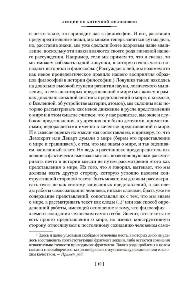 Лекции по античной философии. Очерк современной европейской философии — фото 7