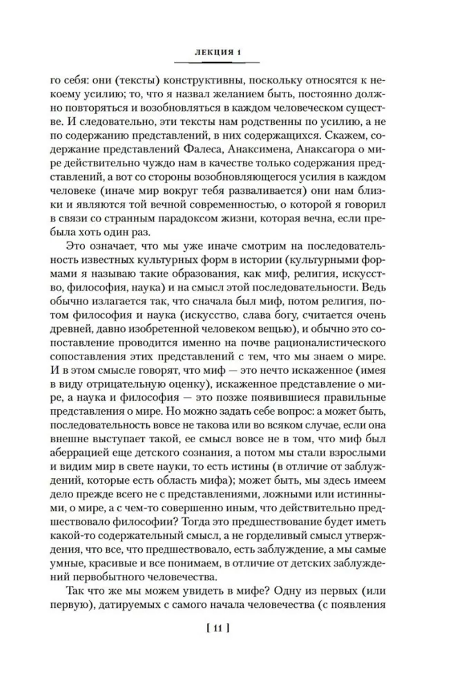 Лекции по античной философии. Очерк современной европейской философии — фото 8