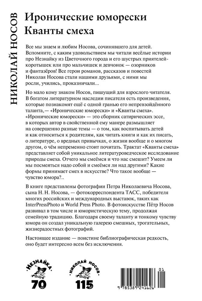 Ironiczne humoreski. Kwanty śmiechu