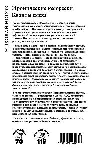 Ironiczne humoreski. Kwanty śmiechu