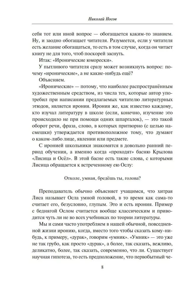 Ironiczne humoreski. Kwanty śmiechu