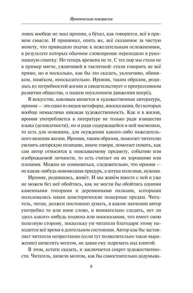 Ironiczne humoreski. Kwanty śmiechu